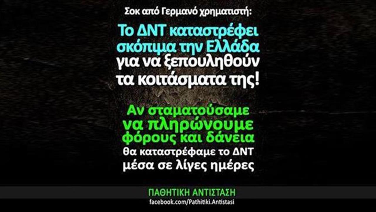 Ας καταστρέψουμε το ΔΝΤ. Λίγα μας έχει κάνει;