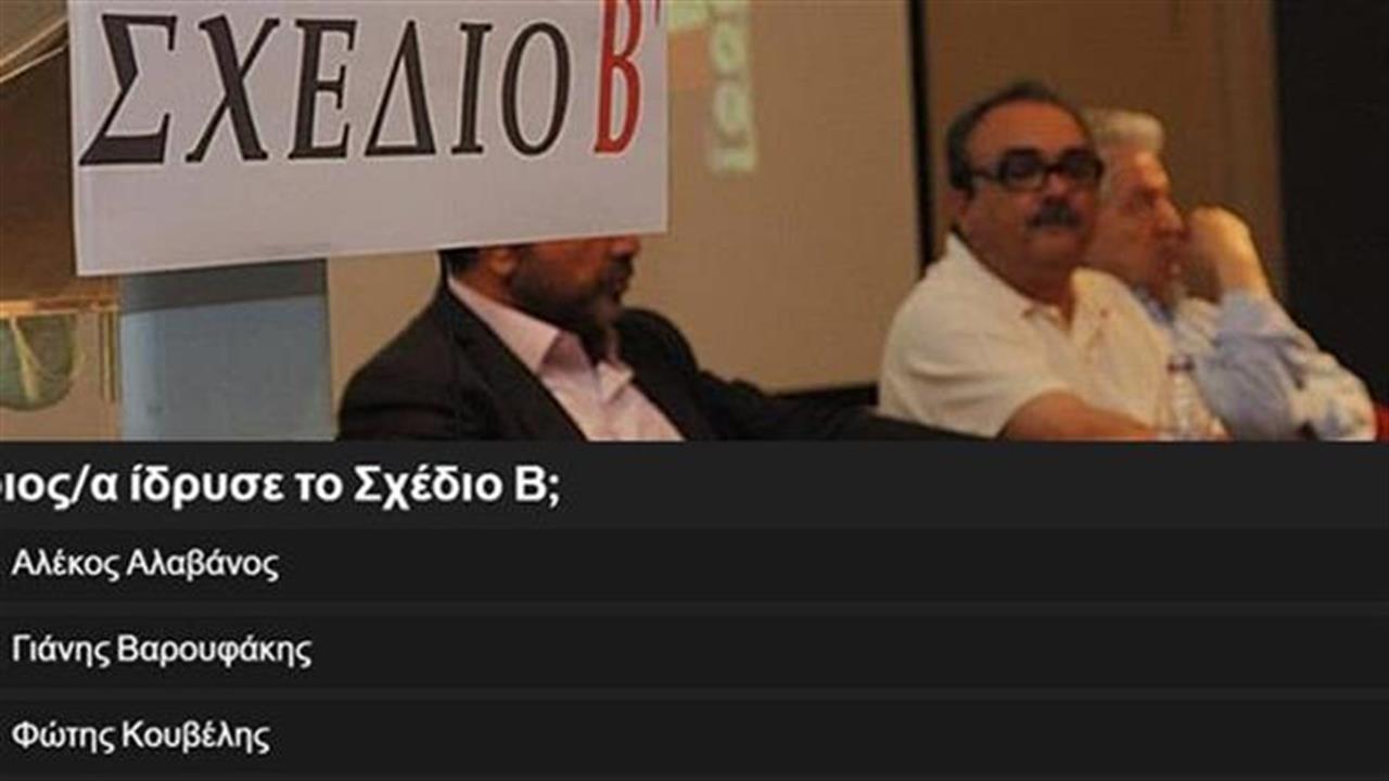 Κουίζ: Ποιος ίδρυσε το πολιτικό κόμμα;