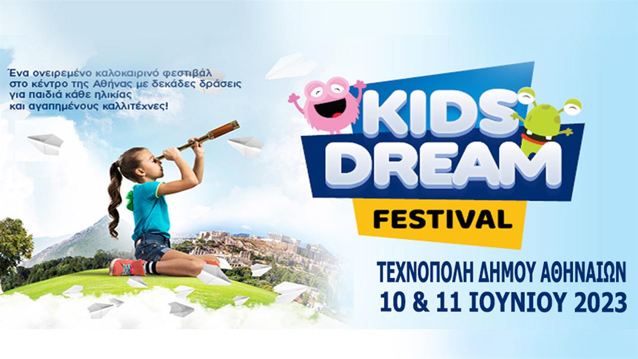 Το KIDS DREAM FESTIVAL επιστρέφει στην Τεχνόπολη στις 10 και 11 Ιουνίου.