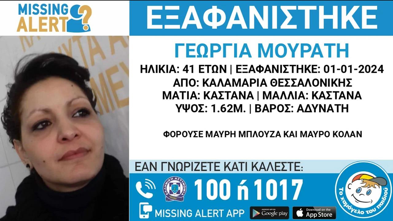 Ο δολοφόνος της Γεωργίας αρνήθηκε να εκδώσει missing alert