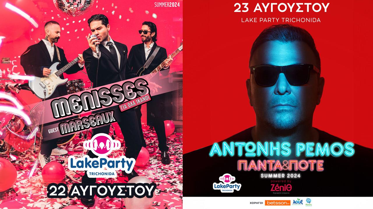 Οι ΜΕΛΙSSES και ο Αντώνης Ρέμος στο φετινό Lake Party!