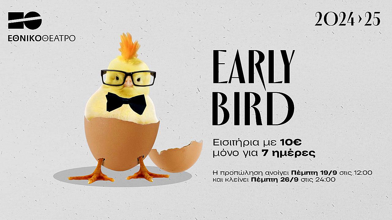 Αναλυτικό πρόγραμμα και early bird εισιτήρια ανακοίνωσε το Εθνικό Θέατρο