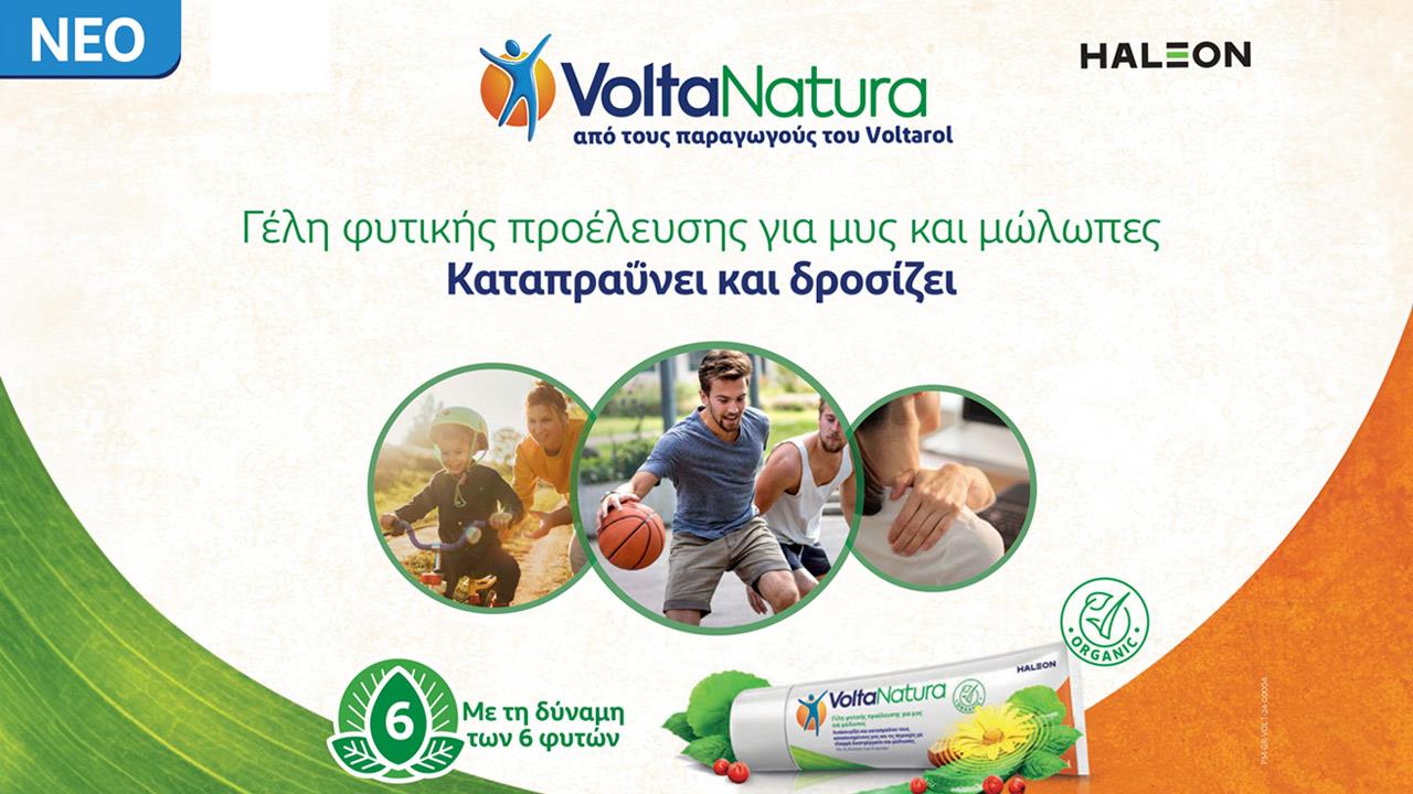 Νέο VoltaNatura: H χαρά της κίνησης, φυσικά!