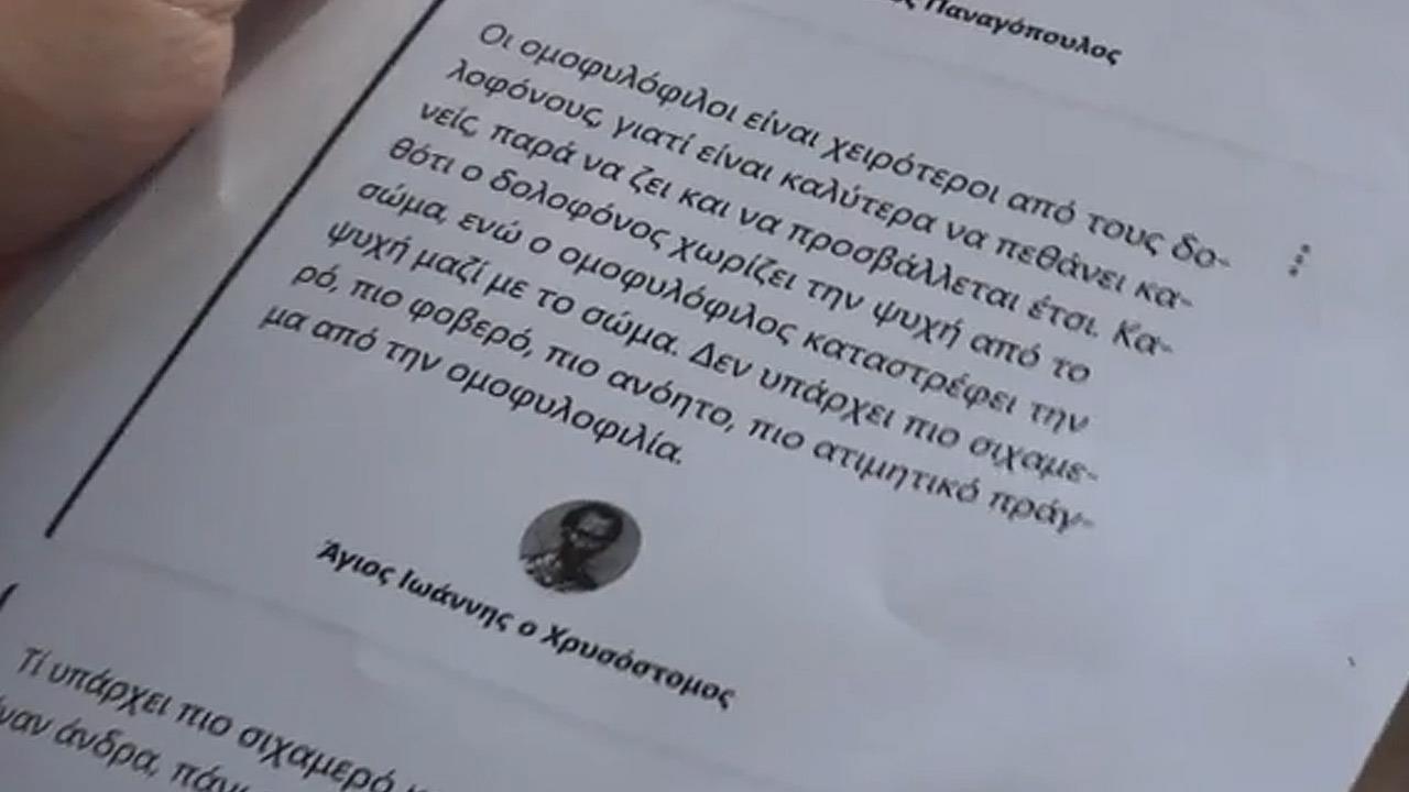 Τα εκκλησιαστικά κείμενα του μίσους και η αξιολόγηση που αργεί