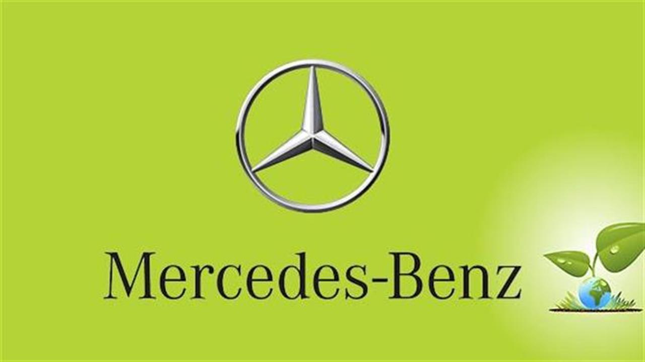 Η οικολογική συνεισφορά της Mercedes