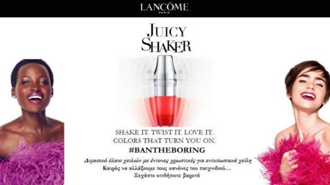 Juicy Shaker από τη Lancôme