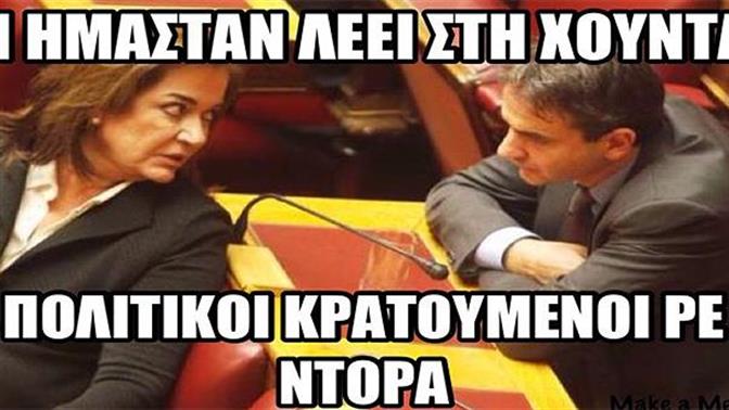 «Γιατί γελάτε, κύριοι;»