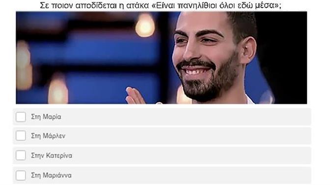 Κουίζ: Πόσο καλά ξέρεις το Master Chef;