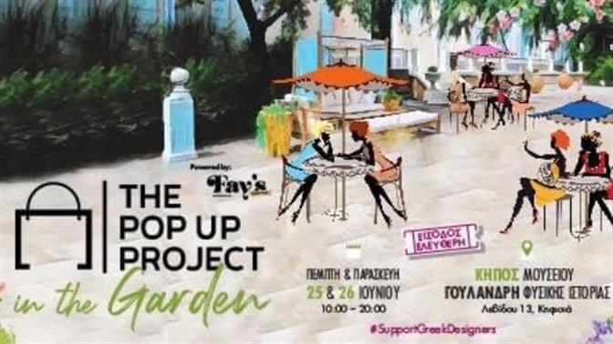 Το The Pop Up Project βάζει τα καλοκαιρινά του και μας υποδέχεται στον κήπο του Μουσείου Φυσικής Ιστορίας Γουλανδρή 