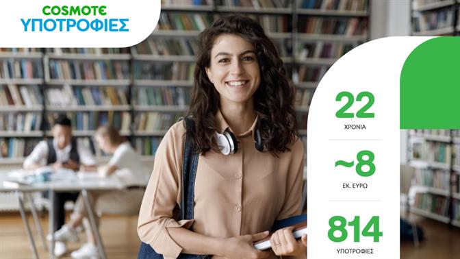 22 χρόνια Υποτροφίες COSMOTE: στήριγμα στους νέους για να κάνουν τα όνειρά τους πραγματικότητα 