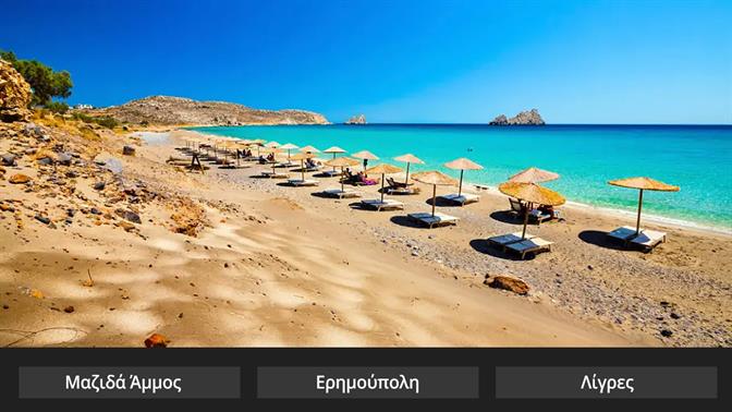 Κουίζ: Αναγνωρίζεις την παραλία της Κρήτης από μια φωτό;