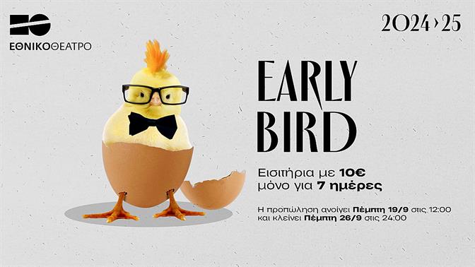 Αναλυτικό πρόγραμμα και early bird εισιτήρια ανακοίνωσε το Εθνικό Θέατρο