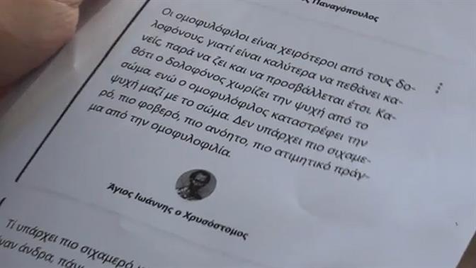 Τα εκκλησιαστικά κείμενα του μίσους και η αξιολόγηση που αργεί 