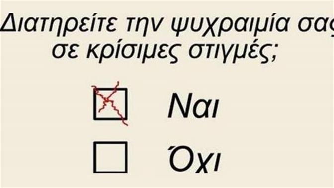 Παραφουσκωμένο και αντιαισθητικό δημοψήφισμα 